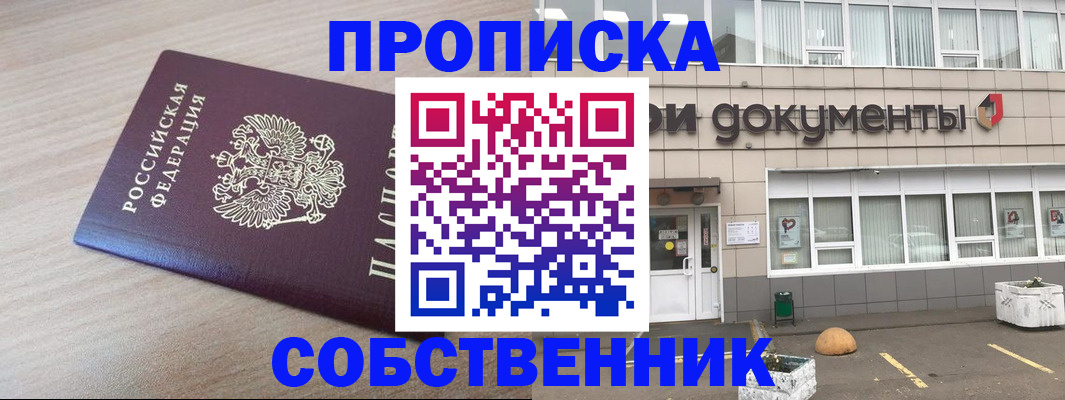 временная прописка в Владикавказе