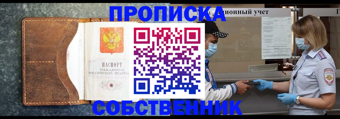 купить прописку в Владикавказе