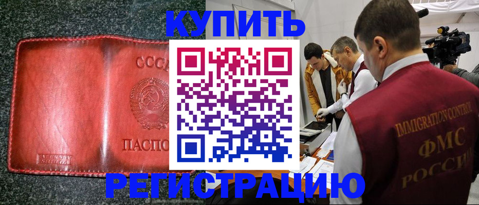 прописка в Владикавказе