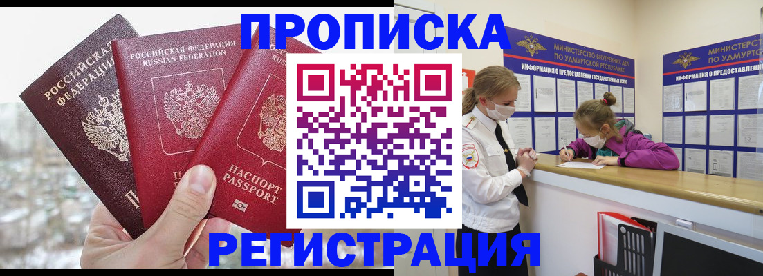 прописка в Владикавказе