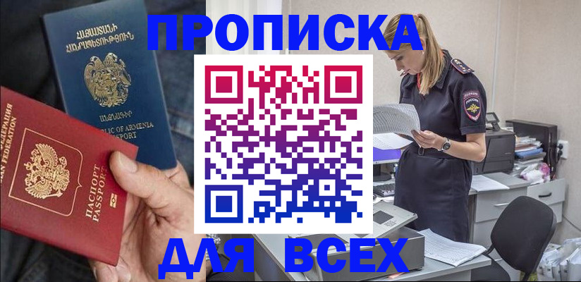 прописка штамп в Владикавказе